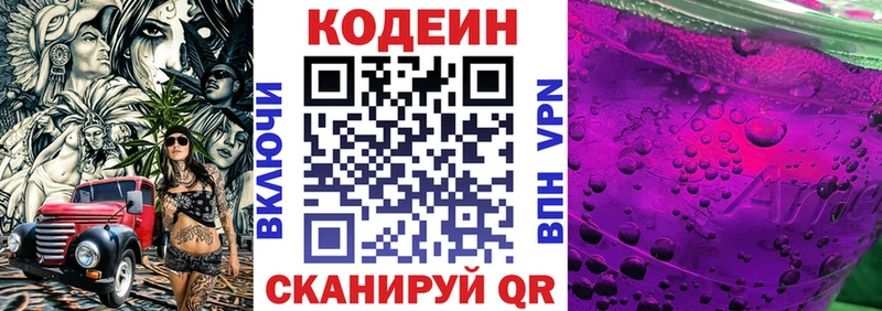 Купить  Заозёрск  Codein напиток Lean (лин) 